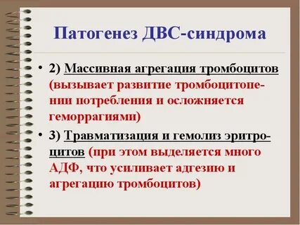 Развитие двс синдрома