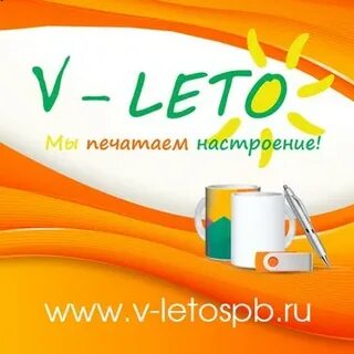 Влето