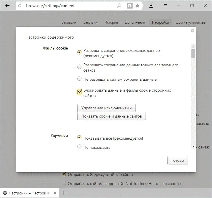 Browser settings cookies