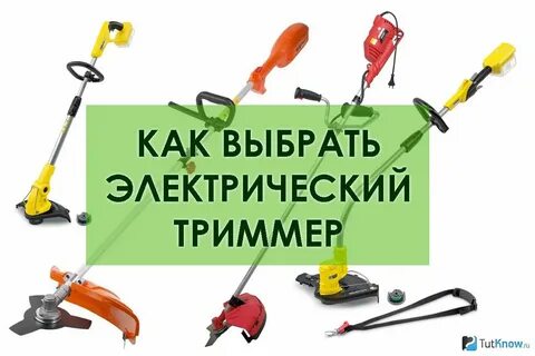 Триммер для травы запчасти
