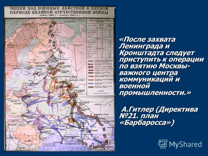 Барбаросса цитадель тайфун. Блокада ленинграда план барбаросса. план операция захвата ленинграда. план по захвату ленинграда. план немцев по захвату ленинграда.