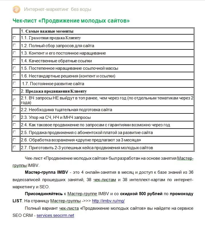 Чек лист организатора. Чек лист. Чек лист пример. Чек-лист образец. Чек лист маркетолога.