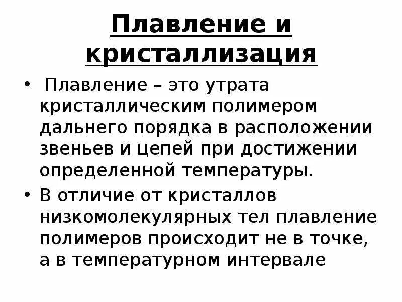 Плвление икристализация. Плавление и кристаллизация. Кристаллизация физика. Плавление и кристаллизация металлов и сплавов. Плавление физика 10 класс