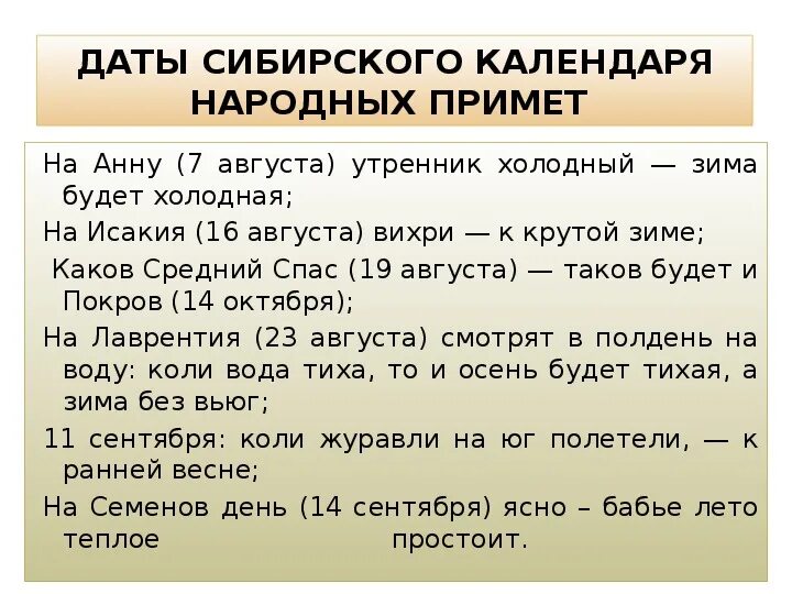 5 примет октября. Приметы августа. Август народные приметы. Народный Сибирский календарь. Приметы народов Сибири.