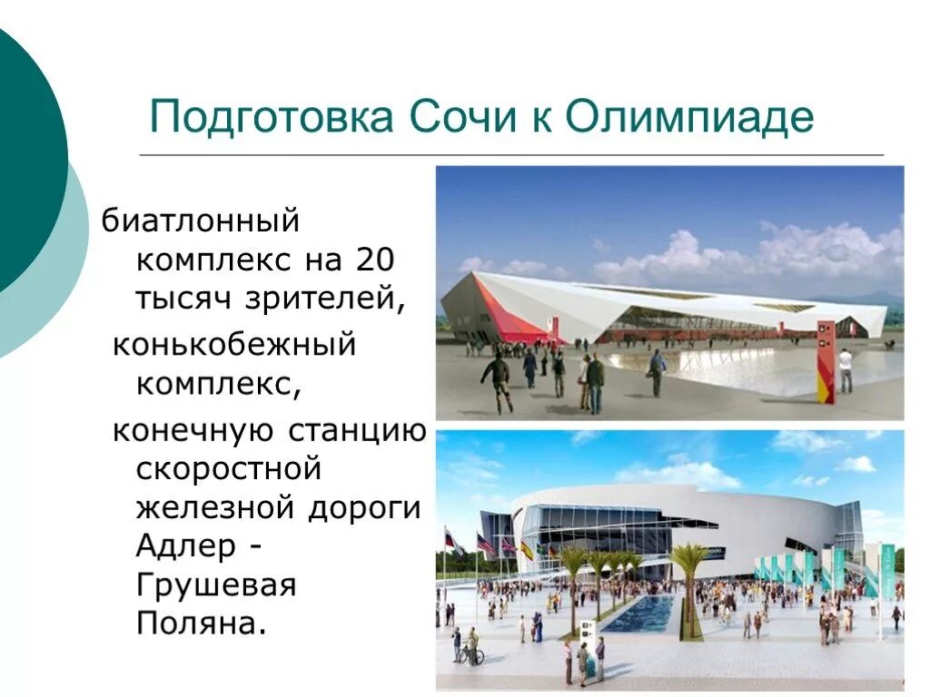 Проект сочи 2. Информация о городе сочи. проект сочи. сочи презентация. доклад о городе сочи.