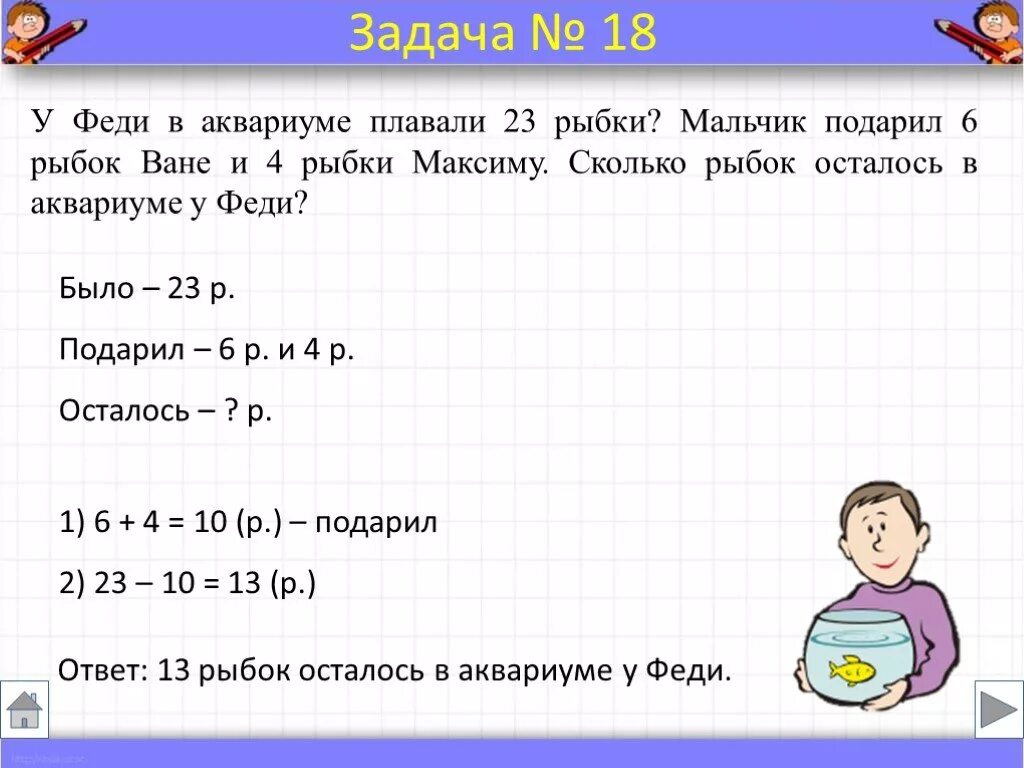 Задачи по математике. Задачи по математике 2 класс. Решение задач. Задача условие решение. 3 минуты сколько рублей