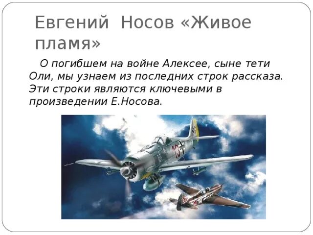 Сын тети оли живое пламя. Живое пламя Носов читать. Е И Носова живое пламя читать.