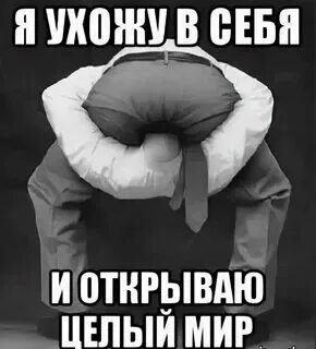 Я не вижу задом