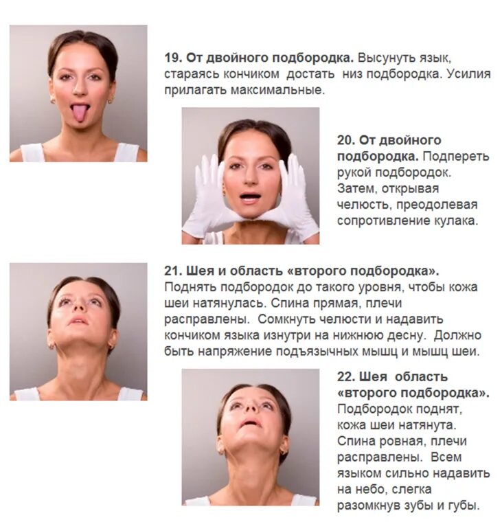 Как убрать второй подбородок после 40