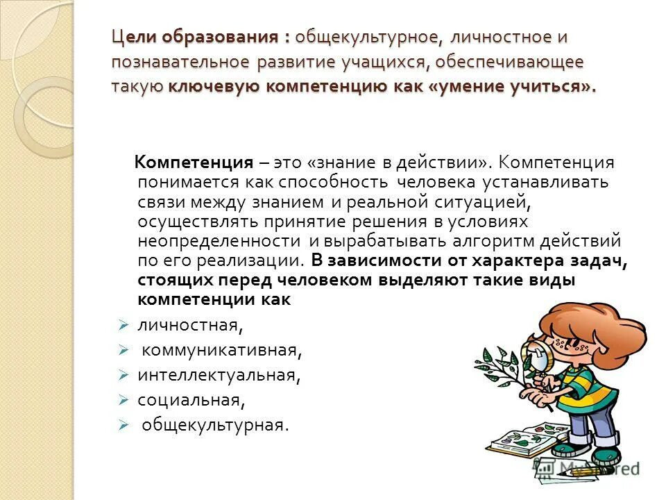 Цели и задачи начального образования. Цель урока. Цели обучения русскому языку. Цель для учащихся. Цели обучения в педагогике.