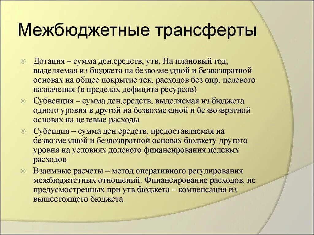 Межбюджетные трансферты. Дотации. Дотации это. Государственные дотации.