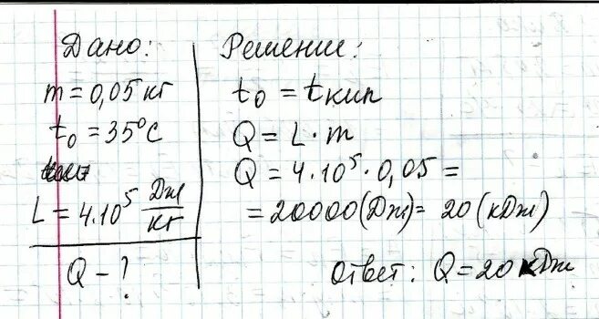 Сколько энергии нужно для превращения в пар 50г эфира взятого при 35. Сколько энергии выделится при конденсации 300г эфира взятого при 35 с.