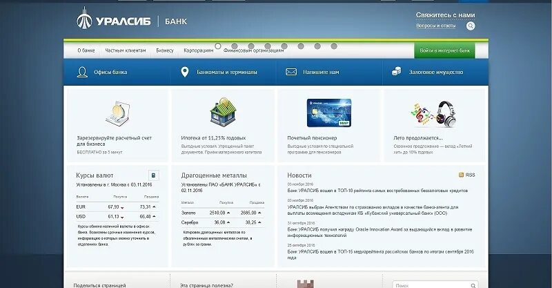 Уралсиб. Расчетно кассовое обслуживание это. Уралсиб бизнес. Уралсиб бизнес телефон. Уралсиб бизнес телефон.