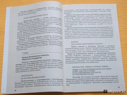 Обж содержание программы