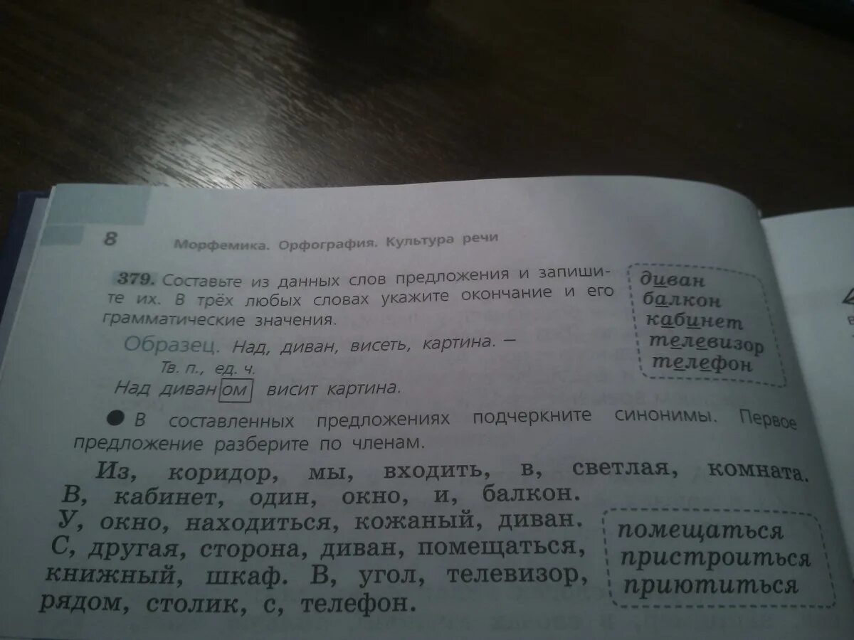 Приютился предложение. Составь предложение из слов в угол телевизор рядом столик с телефон. В углу телевизор рядом столик с телефоном разбор предложения. В угол телевизор рядом столик с телефон составить предложение. Плата за телефон составляет 350 12