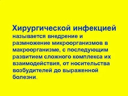 Общие инфекции это