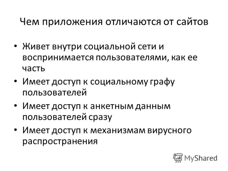 Чем отличалось приложение. Чем отличалось приложение