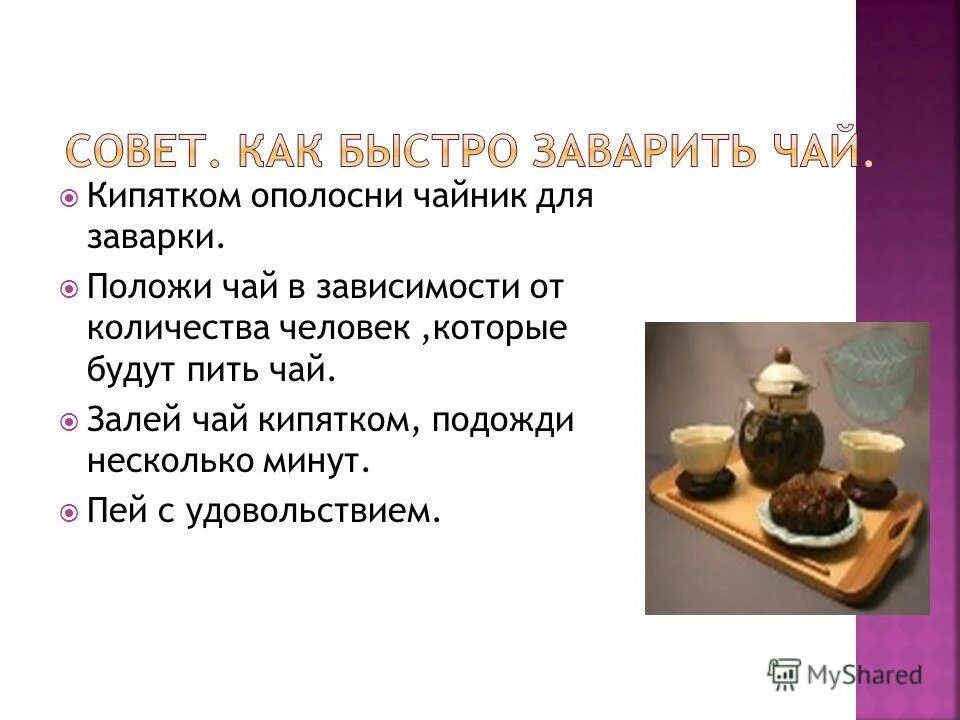 чайный гриб заварка. какой стороной класть чайный. чай наливает заварку. правила заваривания чая. какой стороной класть чайный.