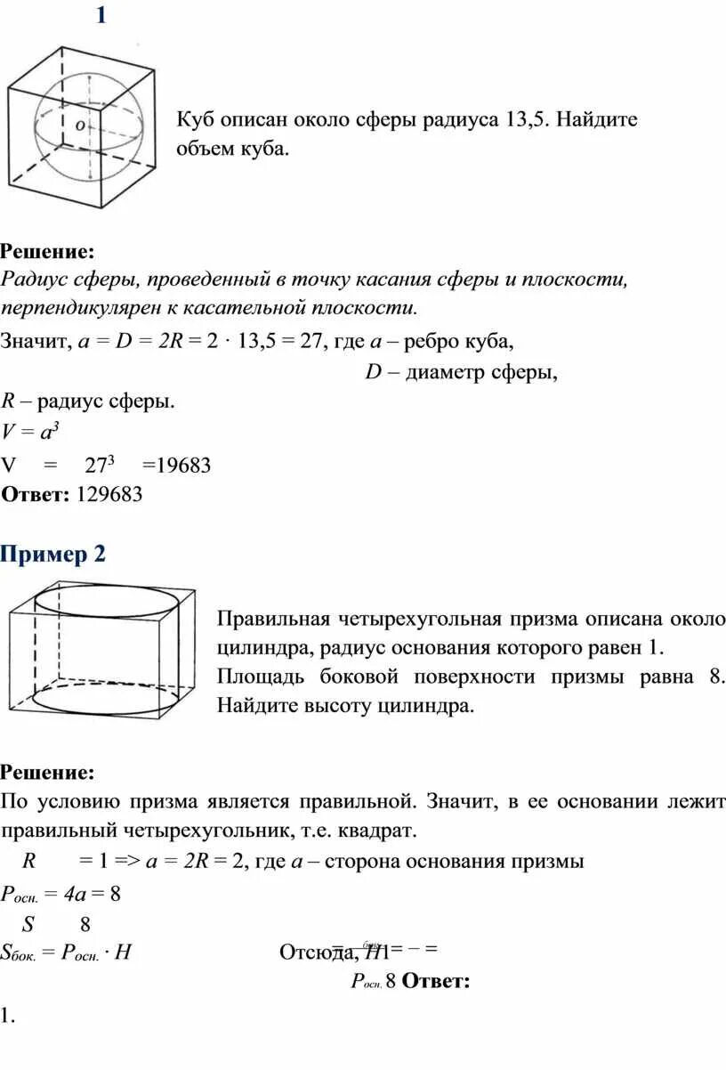 Куб описан около сферы радиуса 12.5 найдите