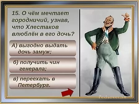 У кого городничий выиграл 100 рублей