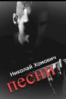Глава песни