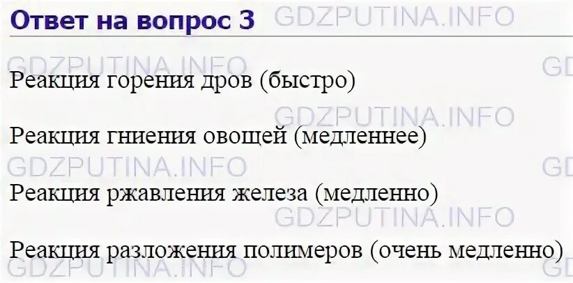 Химия 9 параграф 3 номер 5