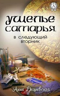 В следующий вторник