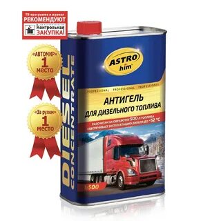 Антигель для дизельного