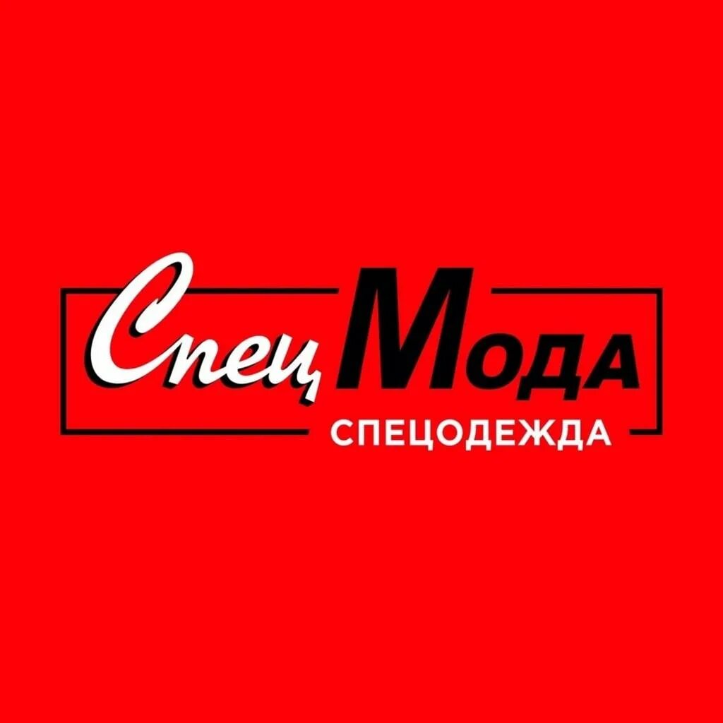 Магазин спецодежды в могилеве на орджоникидзе. Магазин блокпост белгород. Магазин спецодежды. Восток-сервис старый оскол. Спецодежда арбат старый оскол.