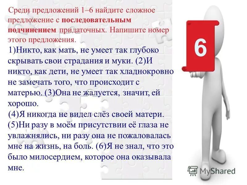 Среди предложений 1 10 найдите такое. Среди предложений. среди предложений 1. среди предложений 10-12. среди предложений 1-7 найдите сложное.