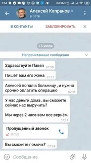 Взломали телеграмм и просят деньги что делать