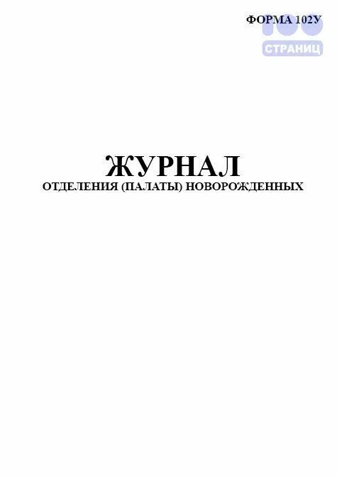 Форма по окуд. Утверждение годового отчета и годового бухгалтерского баланса. Форма 102. Форма 102. 401 техпроцесс.