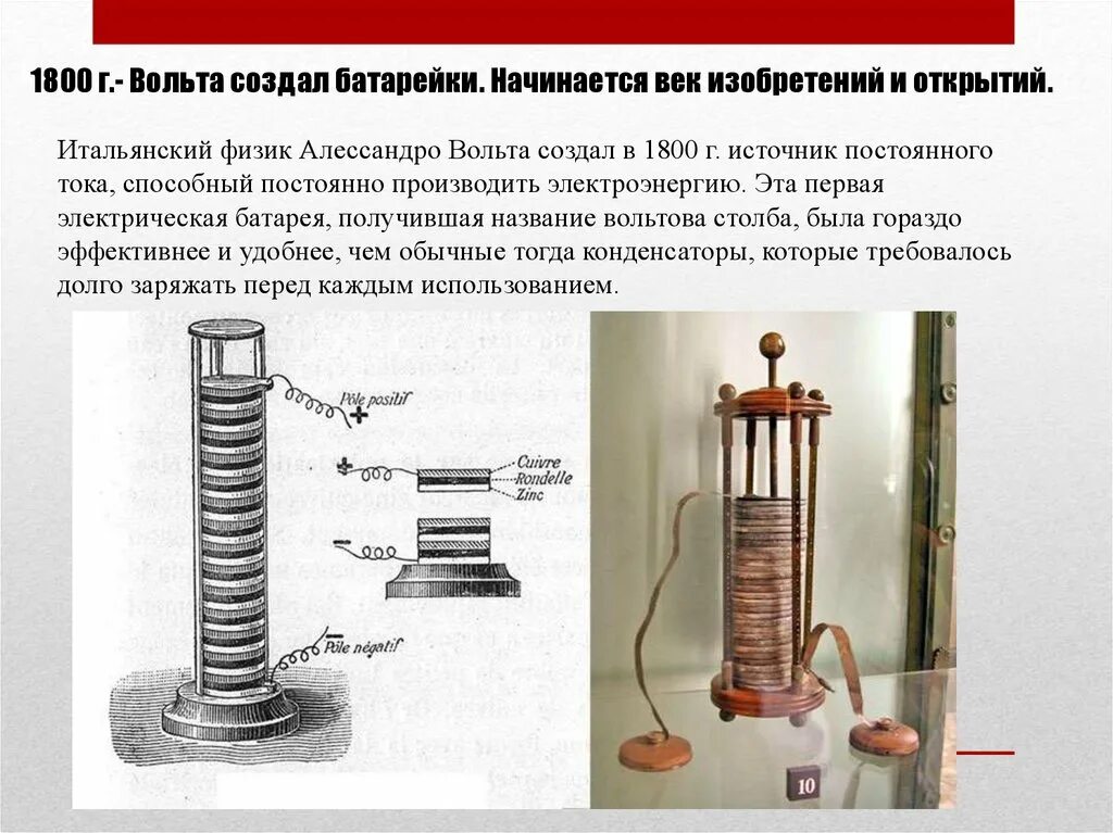 Алессандро вольта электрическая батарея. Алессандро вольта первая батарея. Электрический аккумулятор Алессандро вольта. Алессандро вольта электрическая батарейка. First battery