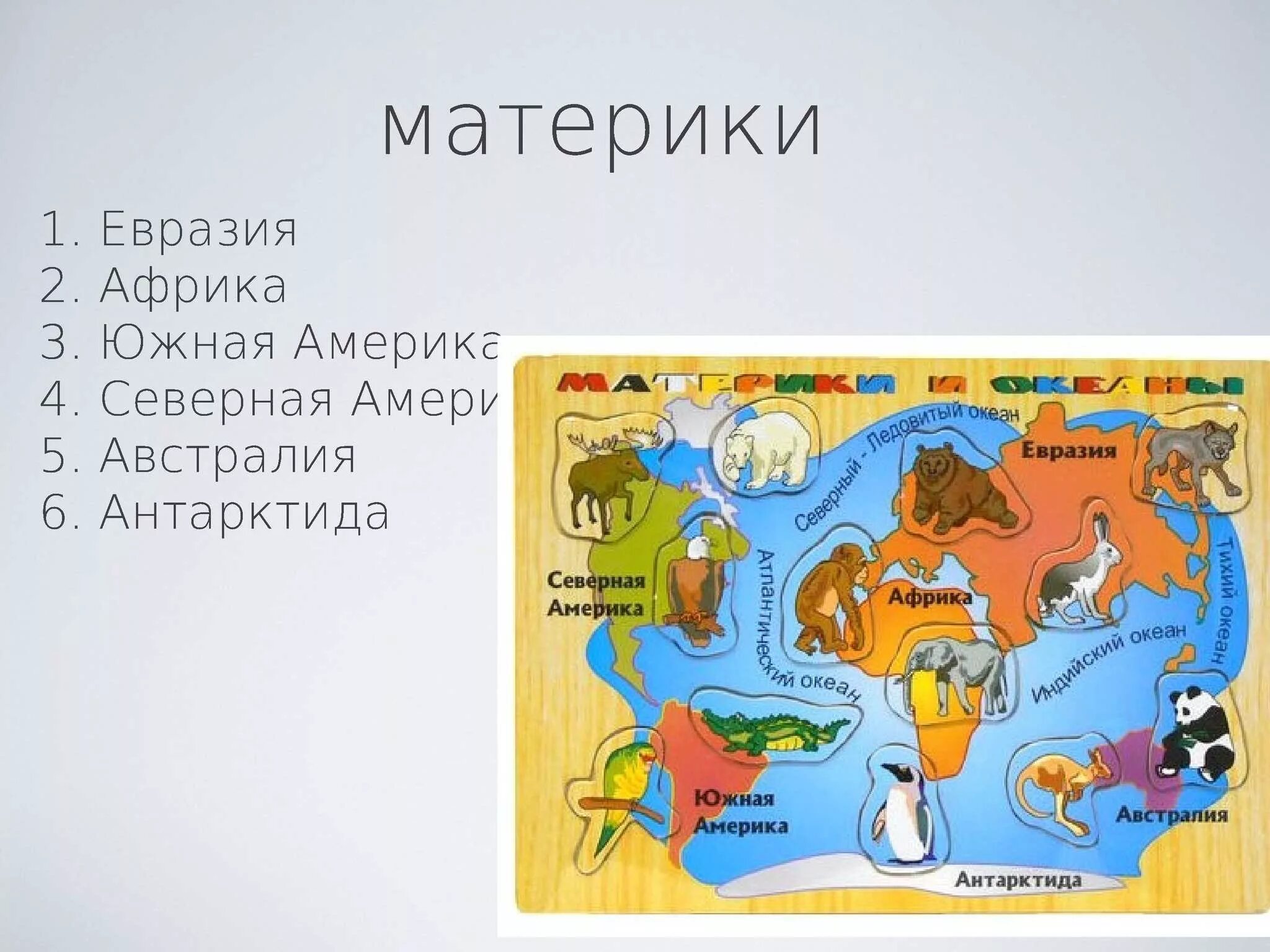 7 континентов россии. Материки для дошкольников. Карта континентов для детей. Изображения материков для детей. Континенты для дошкольников.