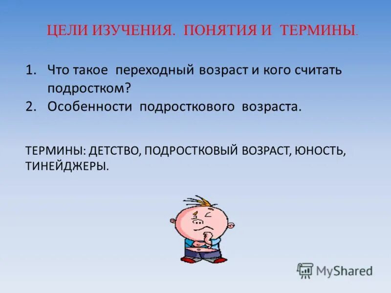 Как проявляется переходный. Переходный возраст. подростковый период презентация. переходный возраст термин. почему принято считать подростковый возраст переходным.