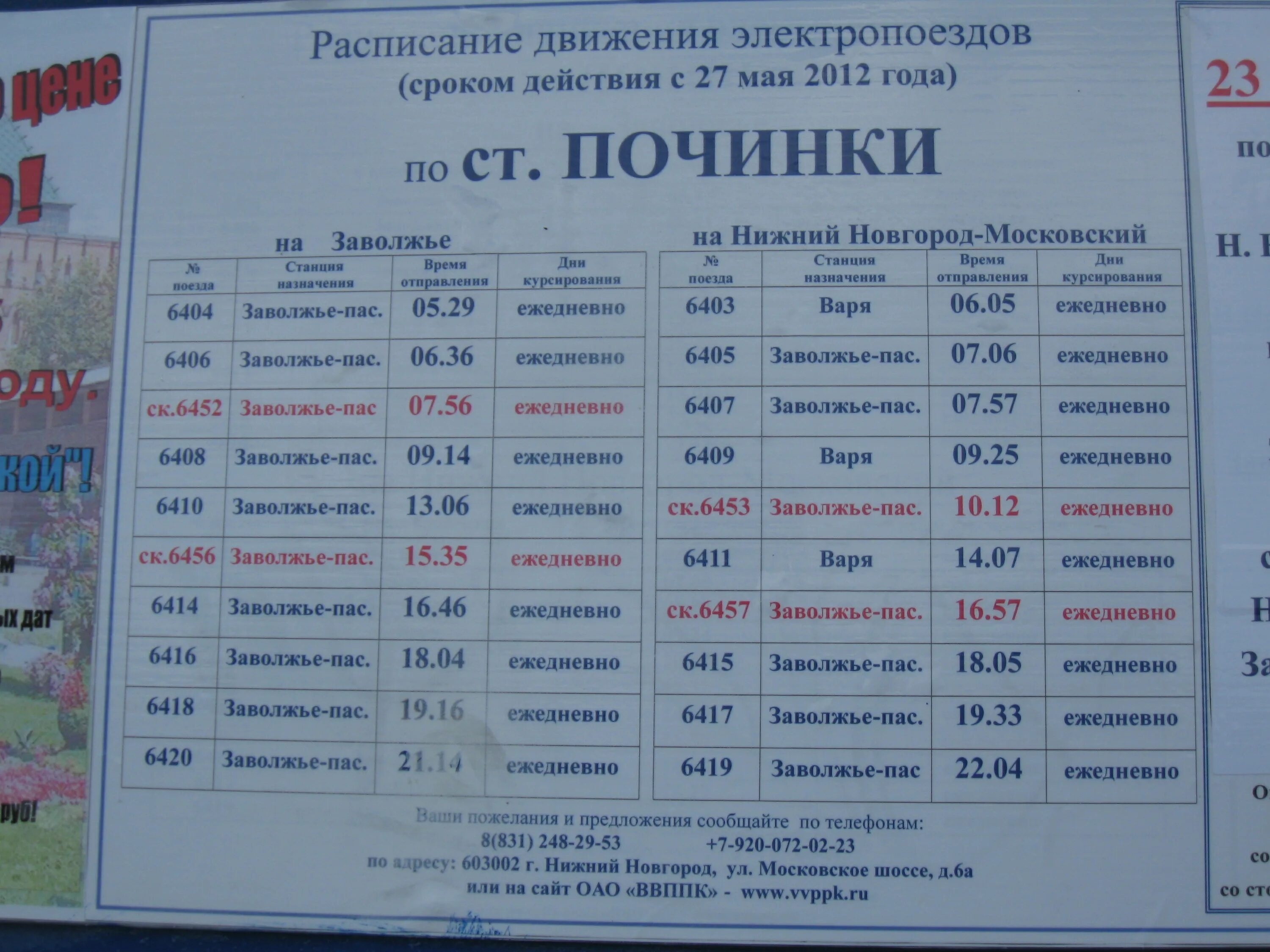 Расписание автобусов Починок Смоленск. Электричка Нижний Новгород Заволжье. Нижний НОВГОРОДОПИСАНИЕ. Расписание электричек Заволжье Нижний.