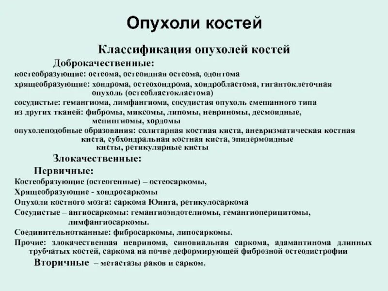 Гигантоклеточная опухоль (остеокластома). Саркома костей и мягких тканей. Остеосаркома плечевой кости рентген. Гигантоклеточная опухоль большеберцовой кости рентген. Злокачественные опухоли костей.