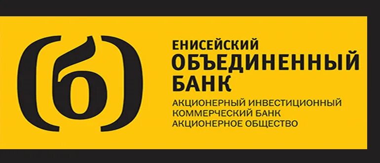 Енисейский Объединенный банк. АО АИКБ Енисейский Объединенный банк. Енисейский Объединенный банк лого. Енисейский Объединенный банк Ачинск. Сайт енисейского объединенного банка