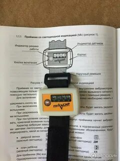 Сигнализатор цифровой с вибрационной и световой индикацией