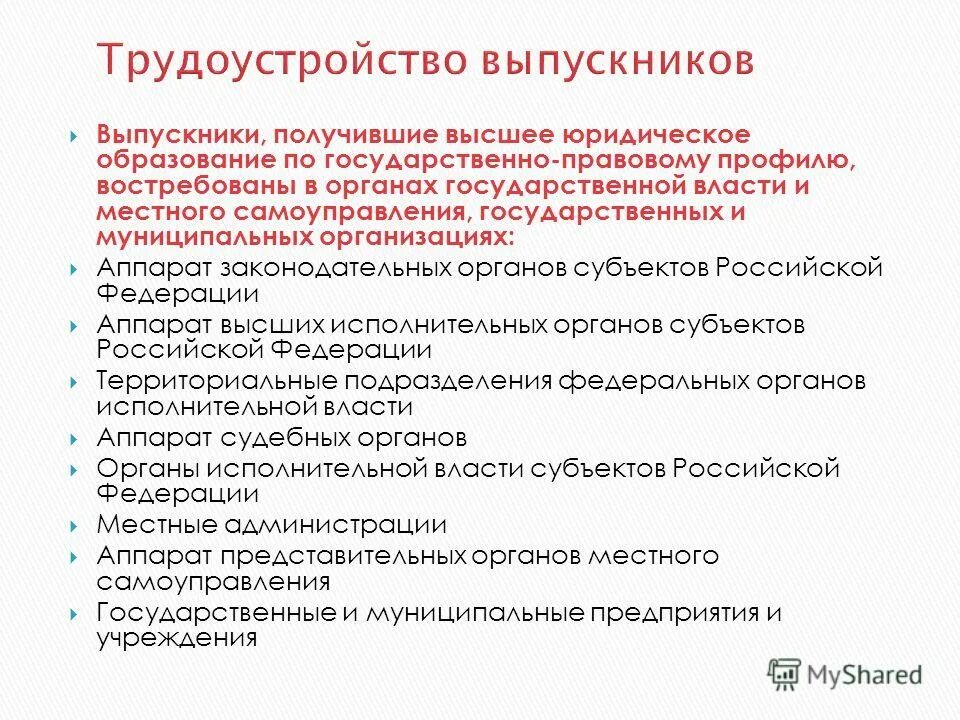 Работа высшее юридическое образование