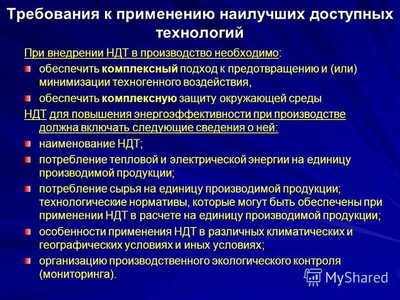 наилучшие доступные технологии в экологии. справочник ндт наилучшие доступные технологии. наилучшая доступная технология в экологии. наилучшие доступные технологии. внедрение наилучших доступных технологий экология.