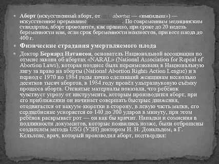 Прерывание беременности фз