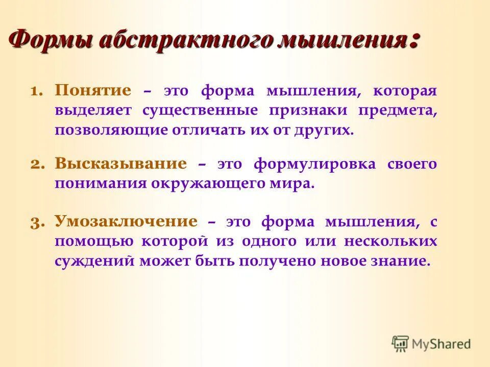 Абстрактно логическое мышление. Абстрактно логическое мышление