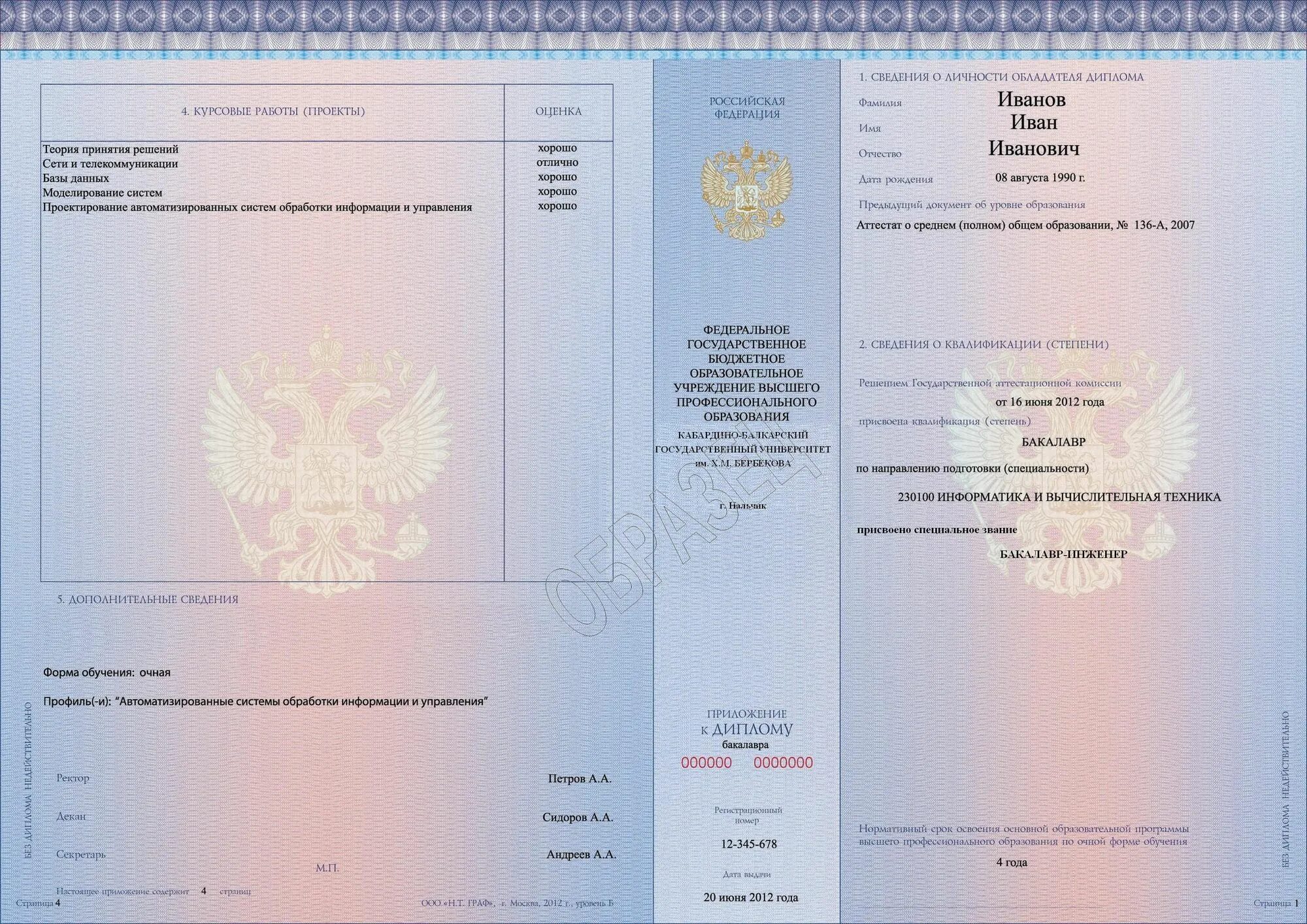 Образования 2 копии. Документ олб образование. Ксерокопия документов. Бланк аттестата о среднем образовании. Документ о среднем полном образовании.