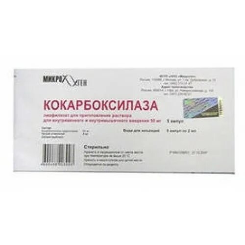 Кокарбоксилаза уколы для чего назначают. Кокарбоксилаза уколы 100. Кокарбоксилаза 100мг ампулы. Кокарбоксилаза 100 мг. Кокарбоксилаза 50 мг.