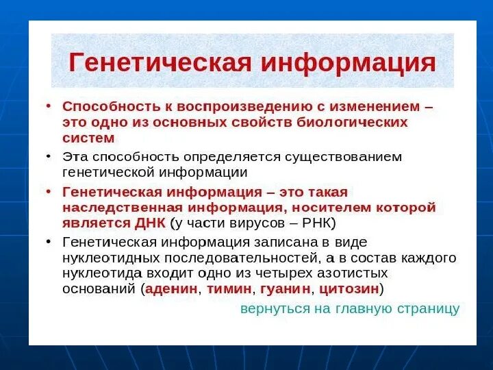 Наследственная информация. Генетическая информация. Генетическая информация 10 класс. Генетическая информация удвоение ДНК. Свойство генетической информации