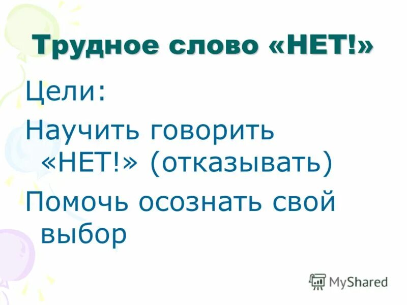 Мало людей сложное слово. Трудные слова. Самые трудные слова. Сложные слова для выговаривания. Трудные глаголы.