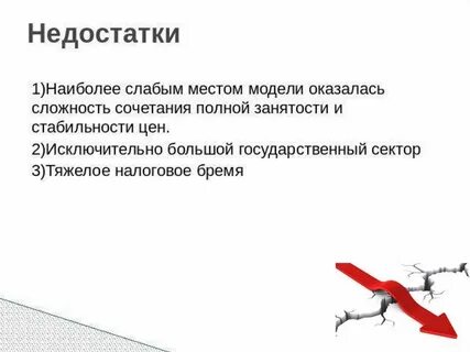 Недостаточно наиболее