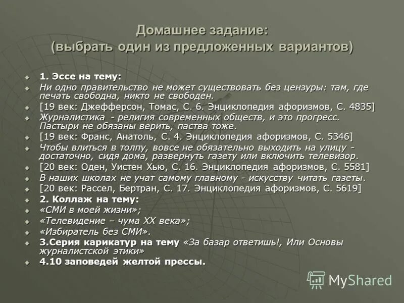 эссе на тему сми. эссе по философии. эссе на тему сми. заключение интернет зависимости. сми план егэ обществознание.