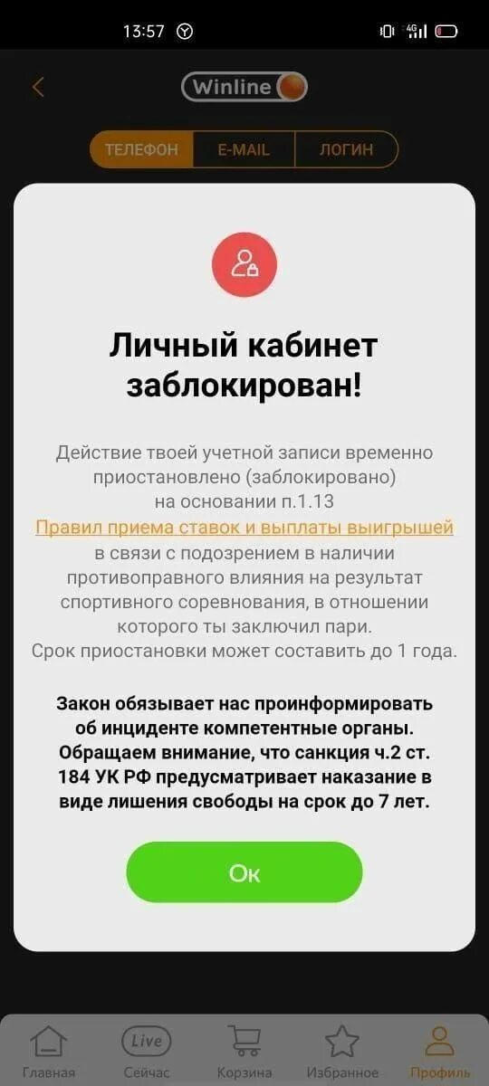 1 1 1 1 заблокирован. Счет заблокирован. блокировка счета бк.